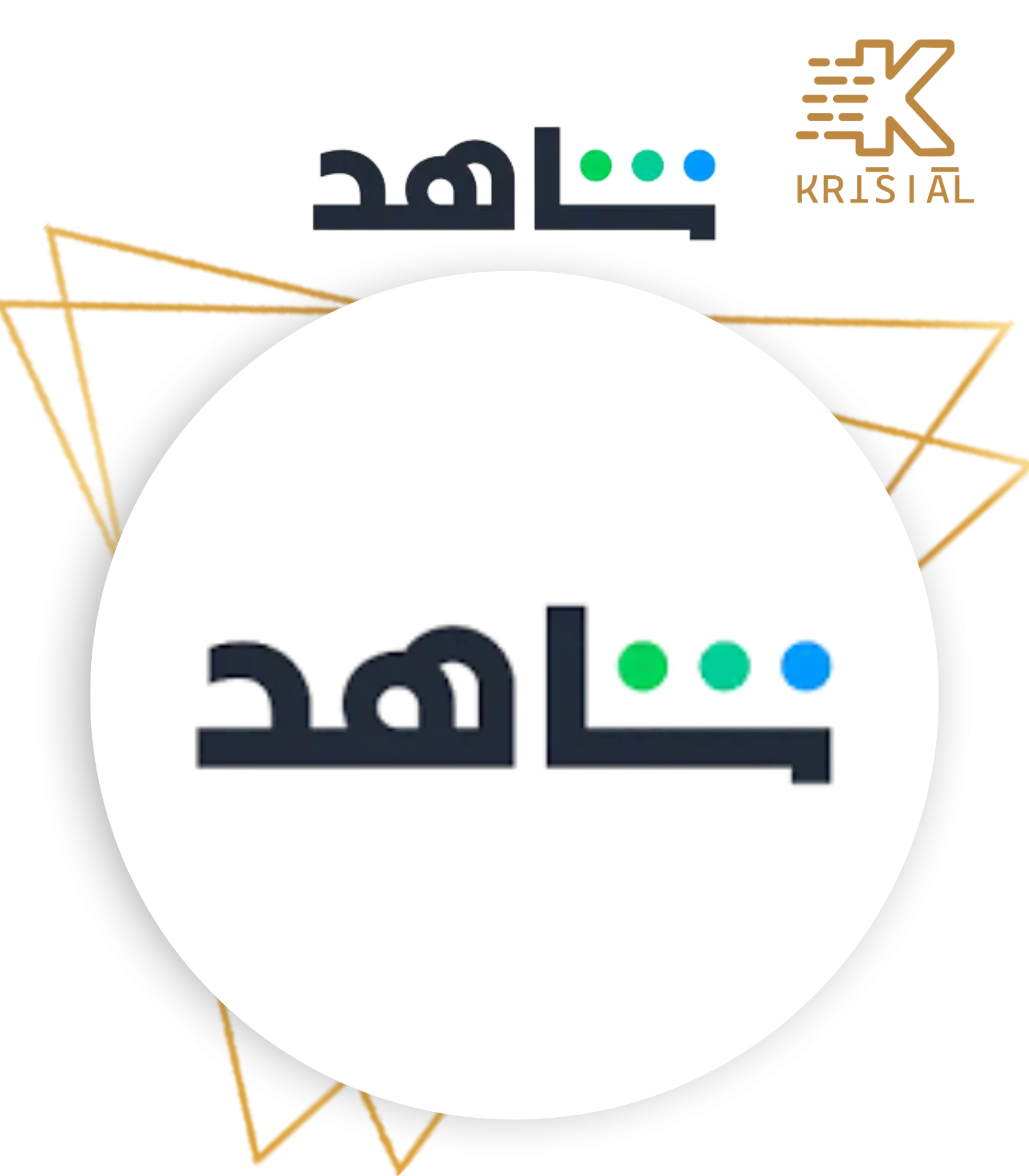شاهد 3 اشهر - حساب كامل